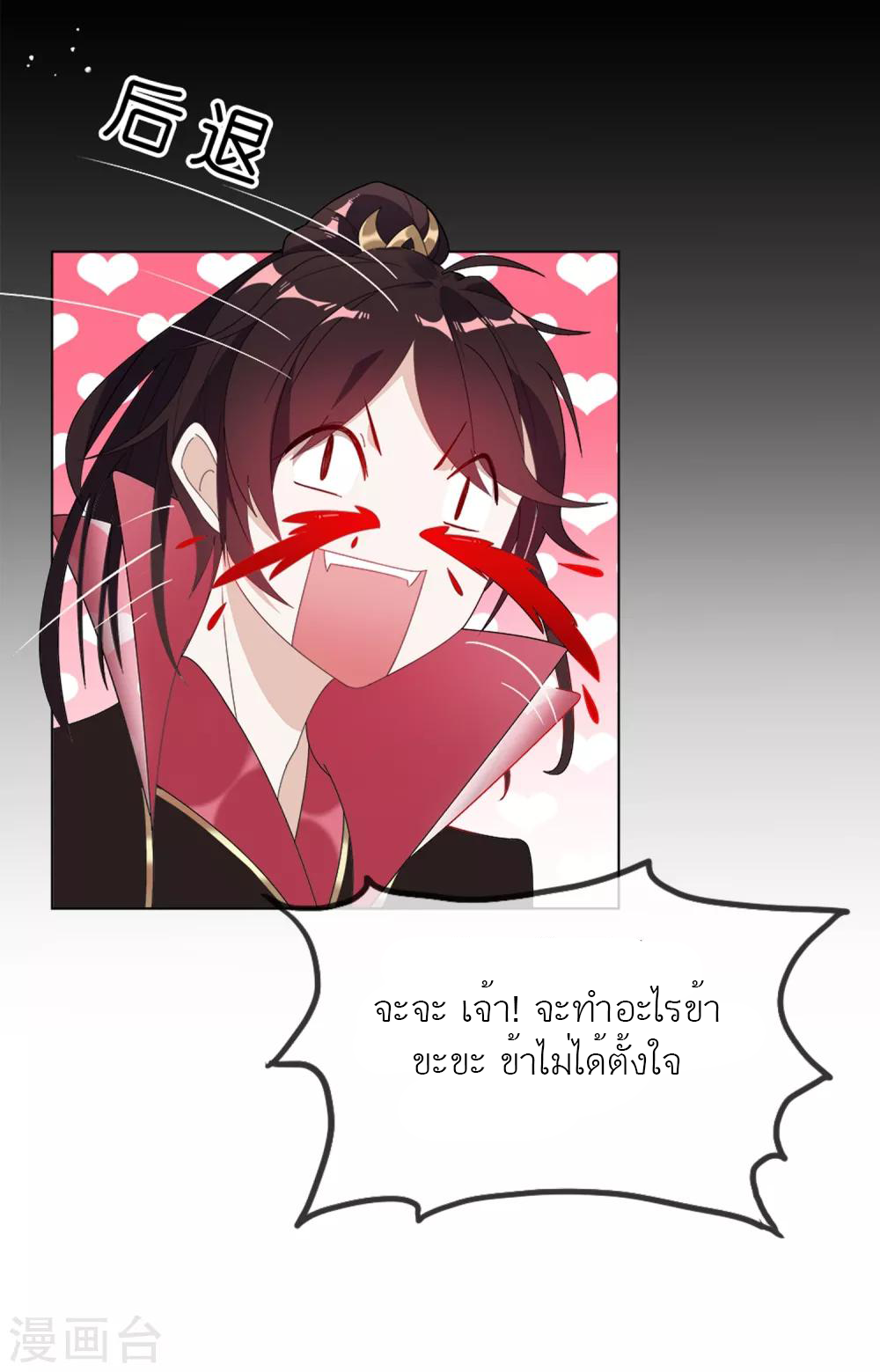 นายน้อยอันดับหนึ่ง แห่งราชวงศ์หมิง ตอนที่ 2 หน้า 26