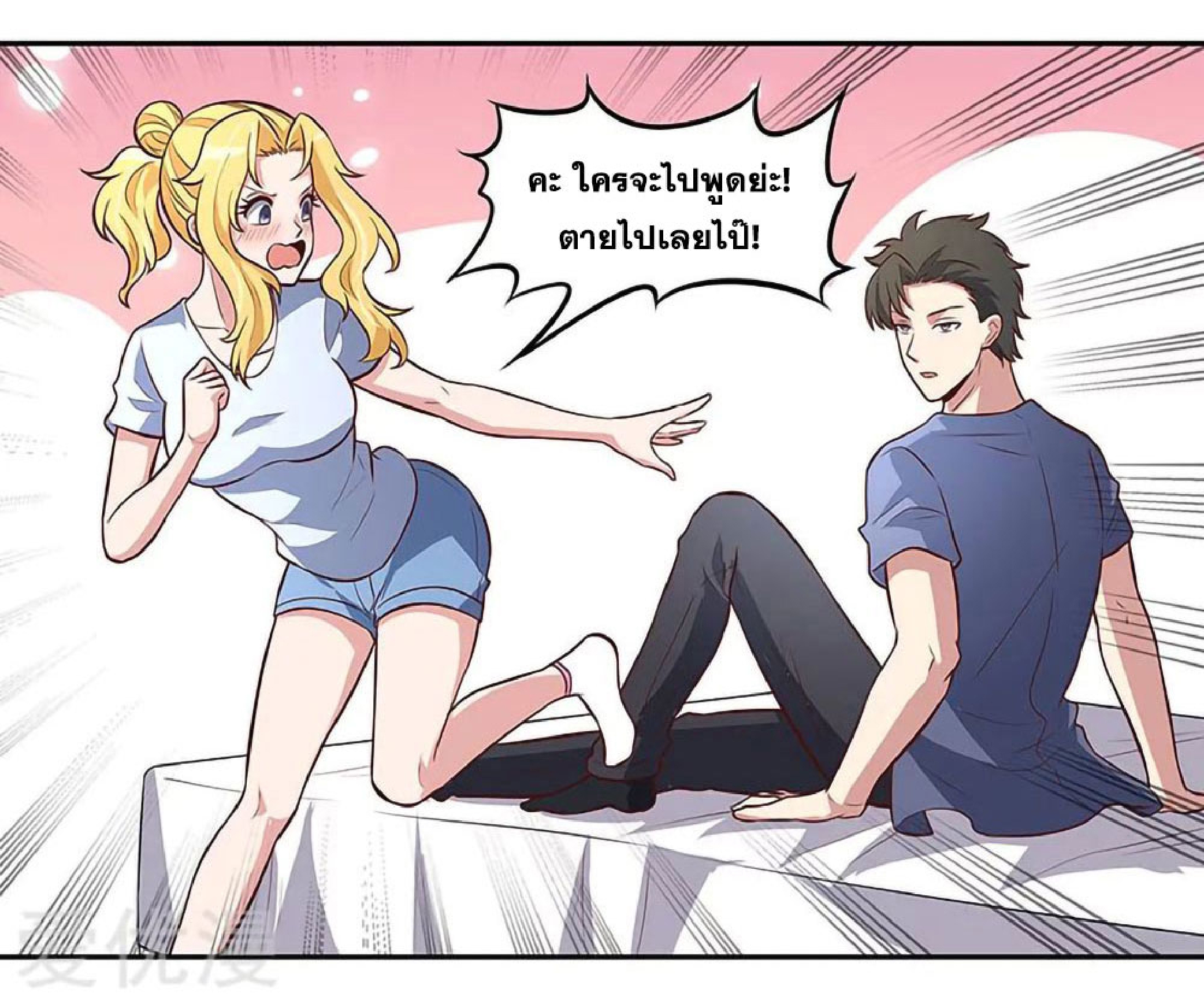 โครตเกรียนเซียนโอสด ตอนที่ 115 หน้า 31