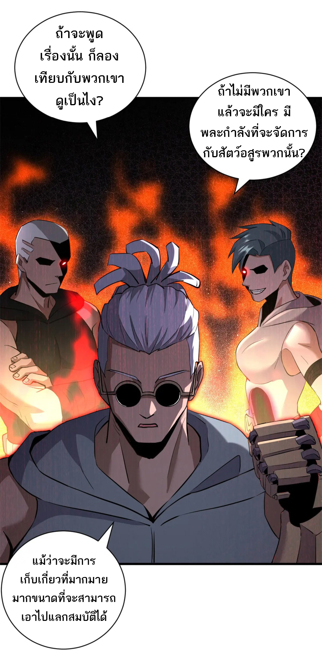 โคตรเทพร้านสัตว์อสูร ตอนที่ 78 หน้า 24