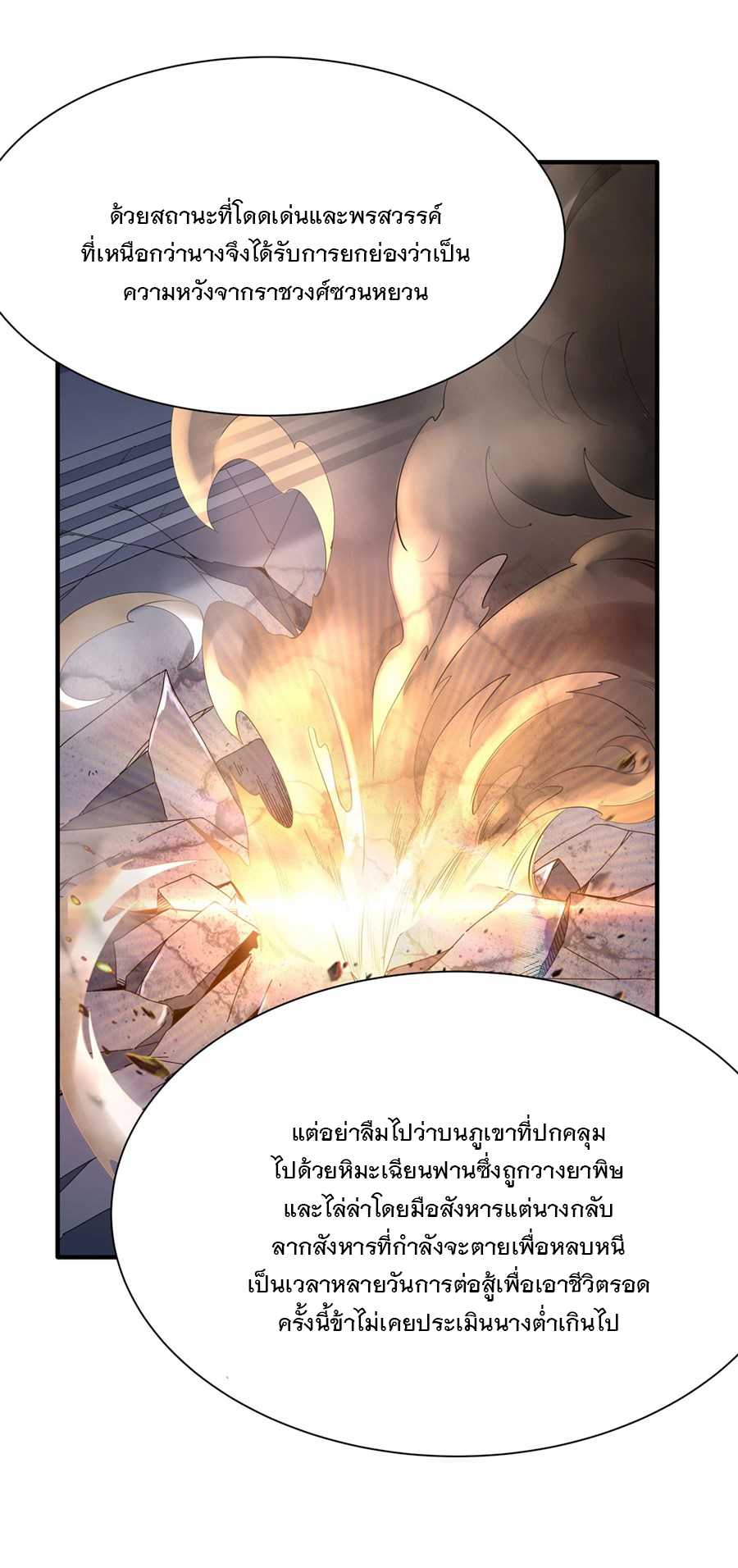 ศิษย์ของข้าล้วนมีอนาคตที่ยิ่งใหญ่ (ชนจีน) ตอนที่ 12 หน้า 24