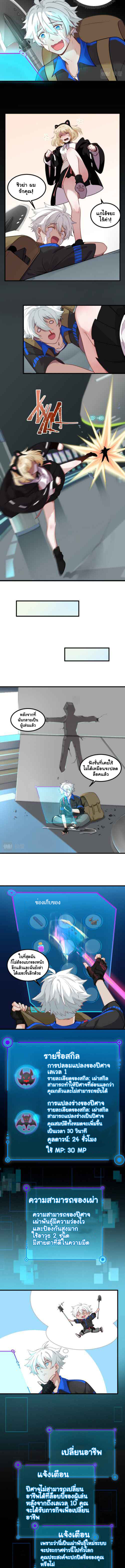 Game Invade The World ตอนที่ 4 หน้า 4