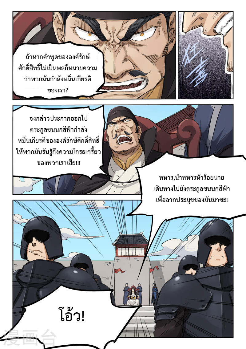 Star Martial God Techniquer ตอนที่ 136 หน้า 10