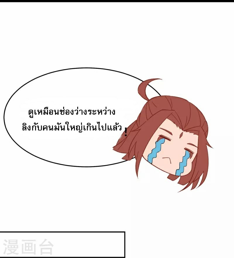 ฮาเร็มของข้ามีแต่ลูกศิษย์หญิงทั้งนั้น ตอนที่ 61 หน้า 26