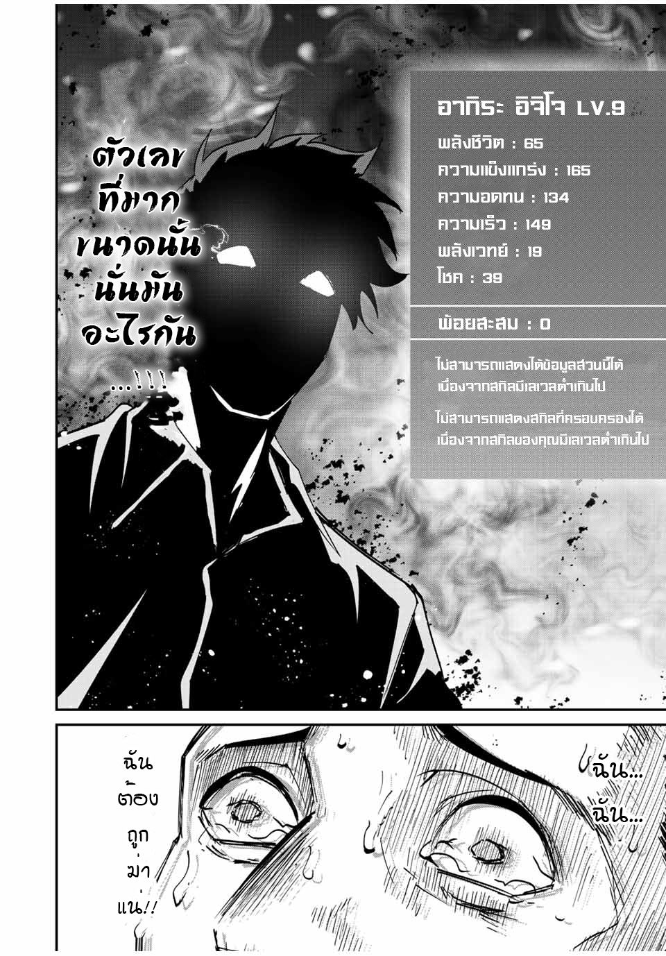 มีเพียงฉันเท่านั้นที่รู้ว่าโลกนี้กำลังจะล่มสลาย ตอนที่ 17 หน้า 12