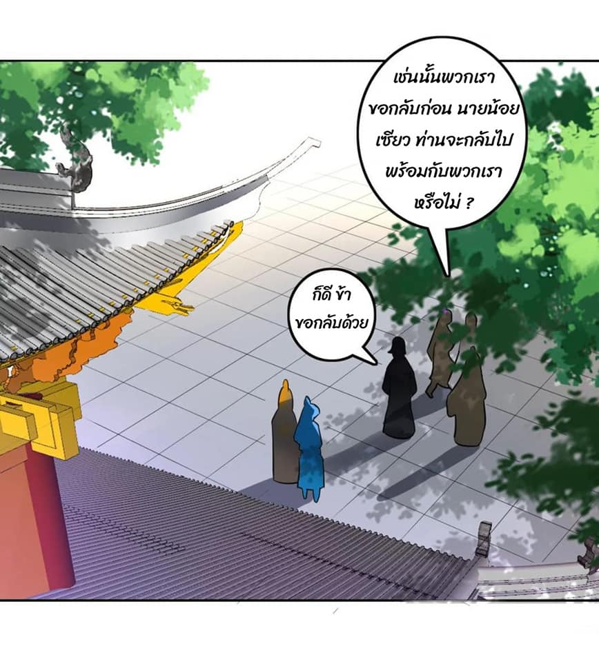 ข้ารับใช้ชั้นหนึ่ง ตอนที่ 123 หน้า 6