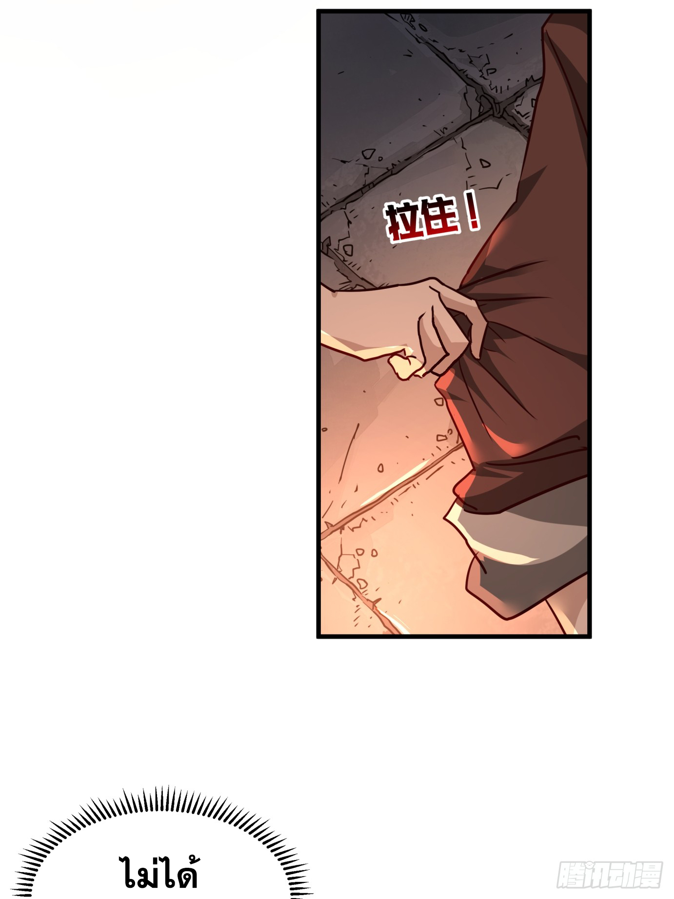 หนึ่งคนสยบยุทธภพ - Jianghu Domination ตอนที่ 6 หน้า 11