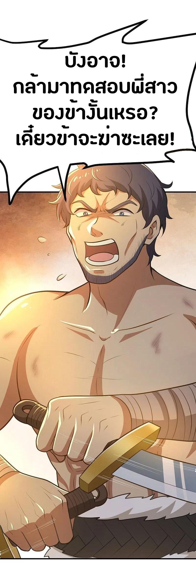 One Sword Reigns Supreme ตอนที่ 161 หน้า 32