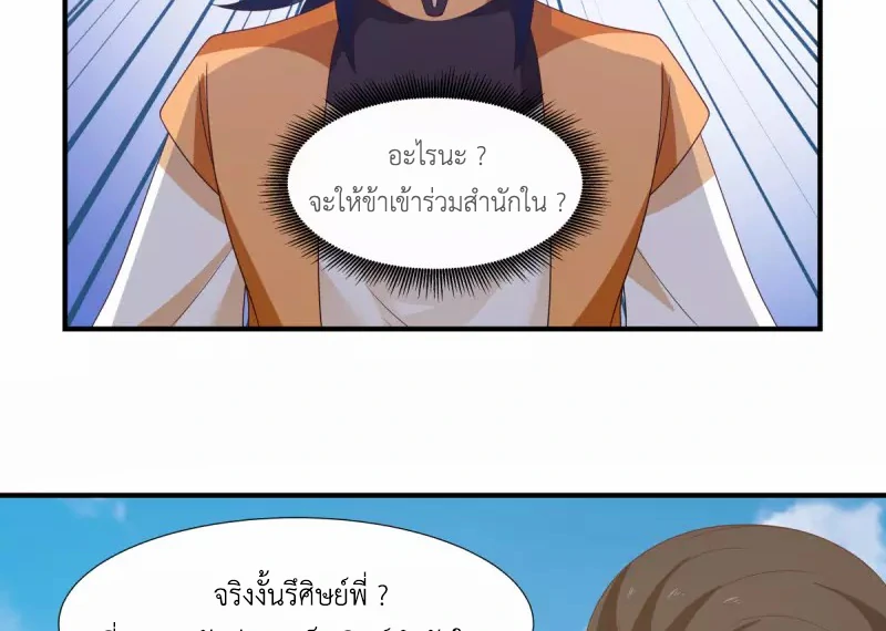 Chaos Alchemist (วิบัติการณ์เทพเซียนโอสถ) ตอนที่ 150 หน้า 28