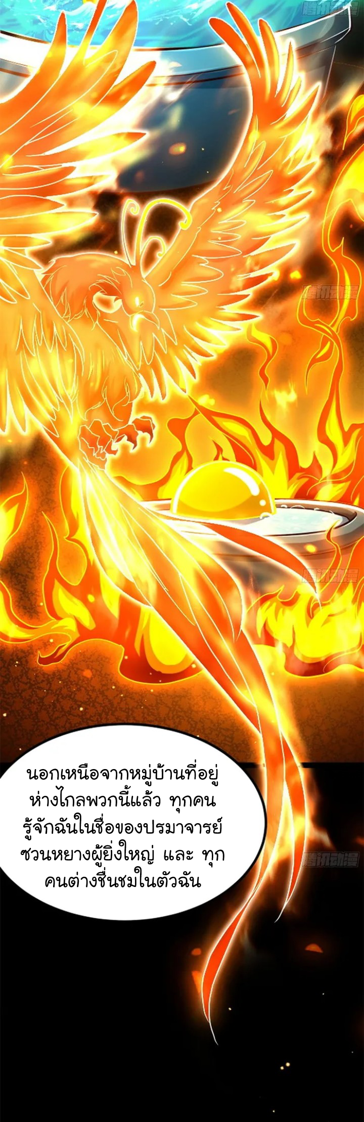 My Cultivation Simulator ตอนที่ 2 หน้า 29