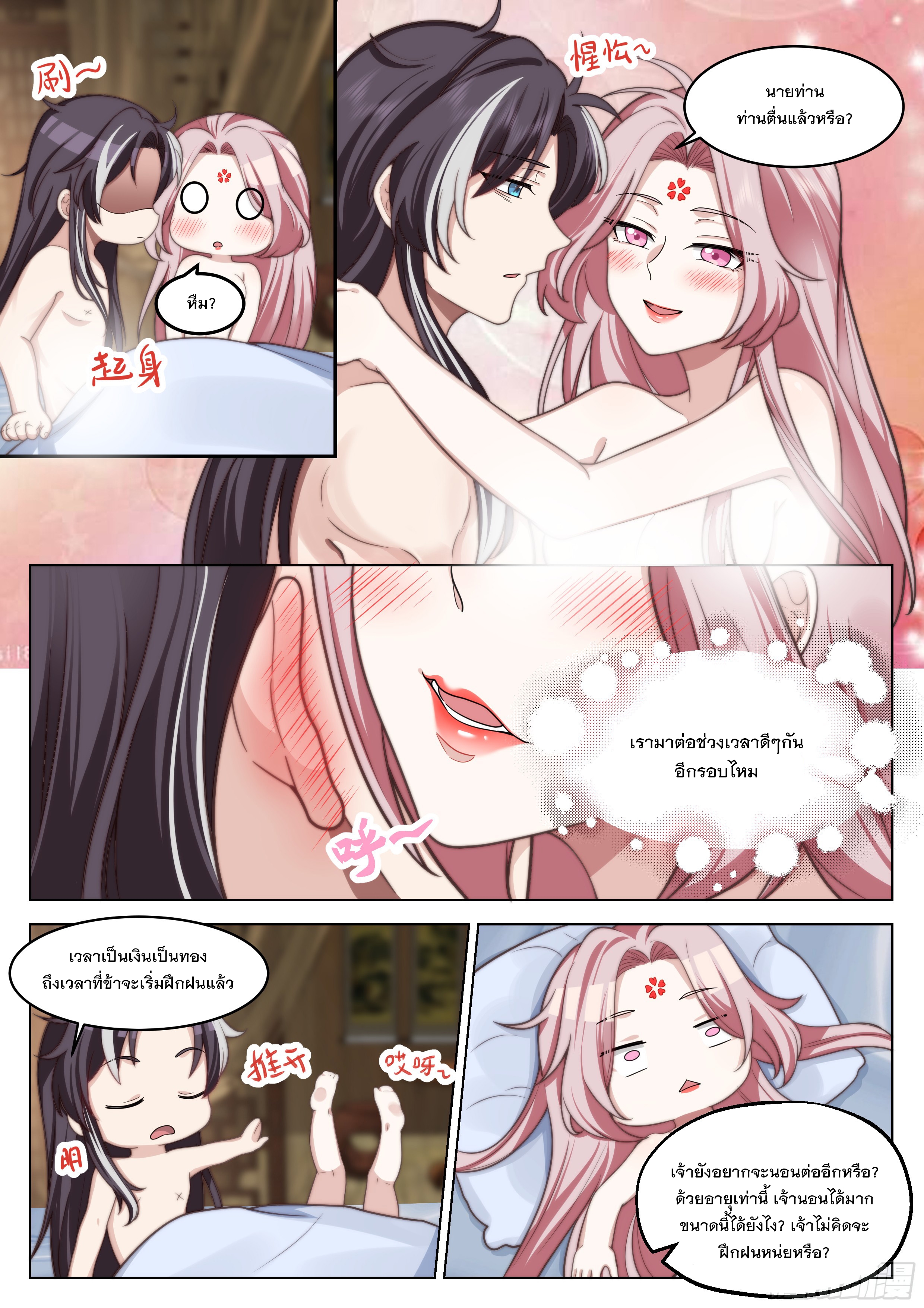 The Big Player of The Demon Clan ตอนที่ 5 หน้า 4