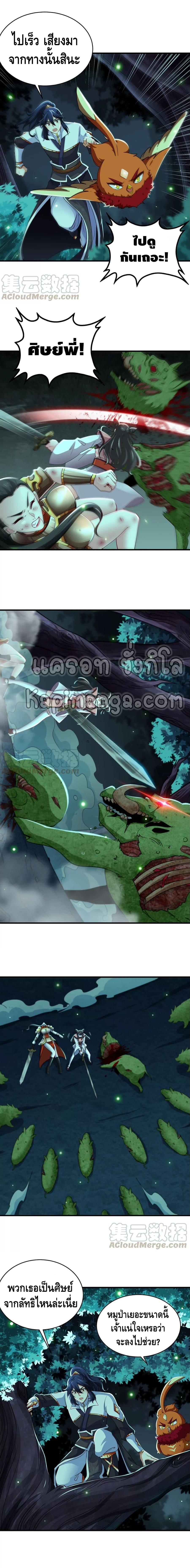 The sword of Fairy ตอนที่ 46 หน้า 6