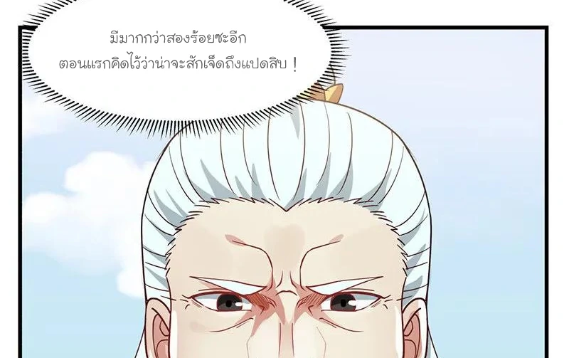 Chaos Alchemist (วิบัติการณ์เทพเซียนโอสถ) ตอนที่ 7 หน้า 13