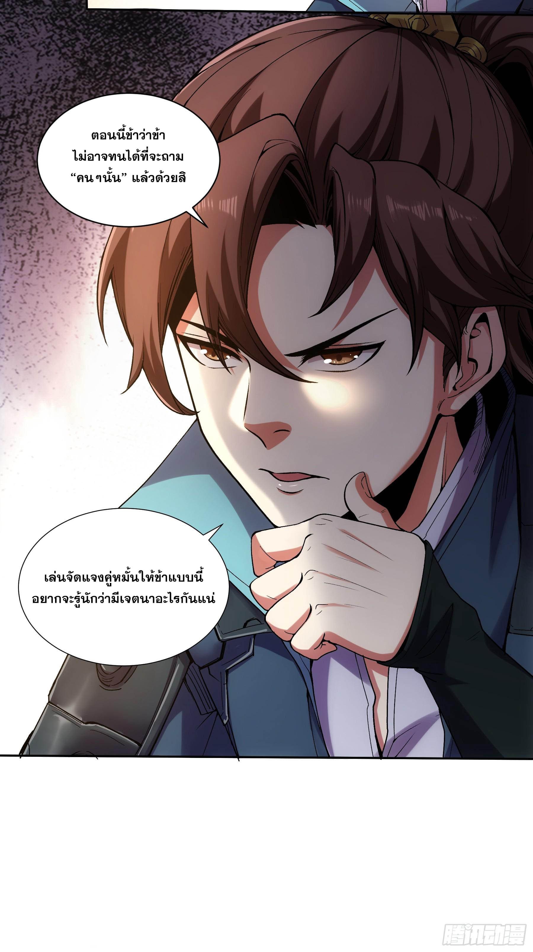 หาญท้าชะตาฟ้า ปริศนายุทธจักร ตอนที่ 18 หน้า 10