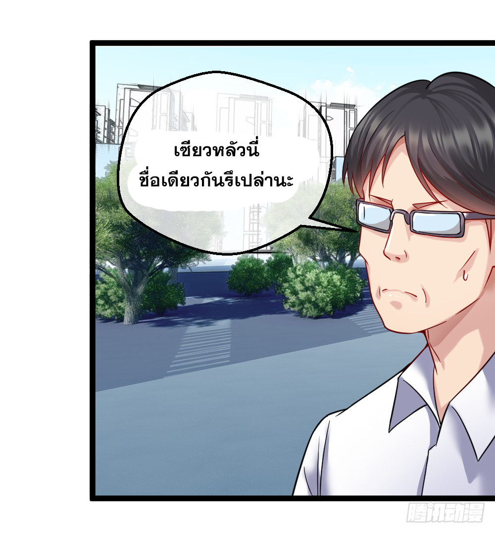 Peerless Genius System(ระบบอัจฉริยะไม่มีใครเหมือน) ตอนที่ 32 หน้า 30