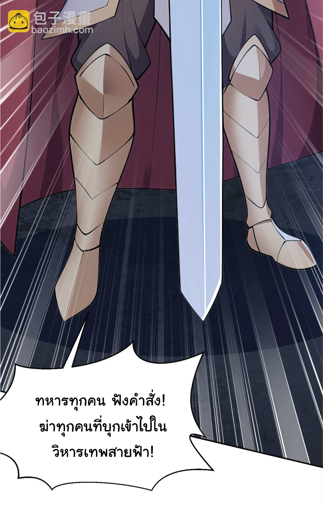 I Get Stronger Just by Lying down while My Apprentice Cultivates ตอนที่ 23 หน้า 16