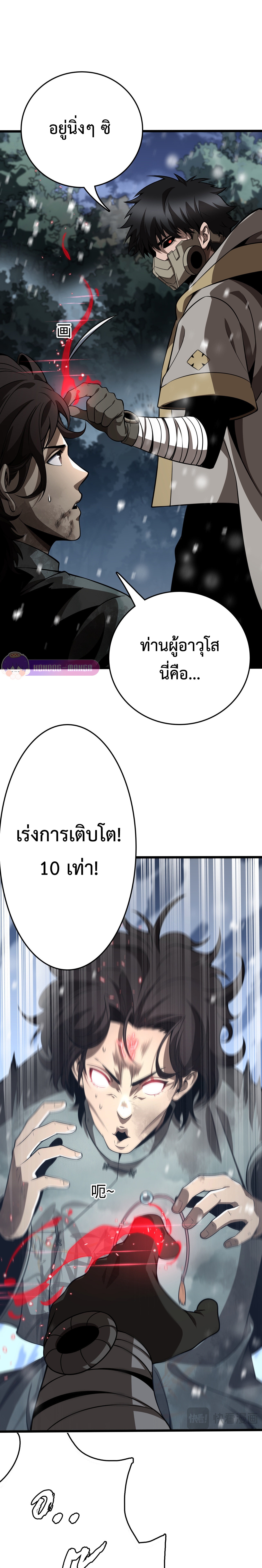 The Ten Thousand Clans Invasion: Guardian of the Rear ตอนที่ 18 หน้า 8