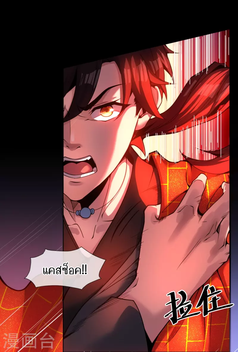 ฉันคือเจ้าแห่งนภา ตอนที่ 3 หน้า 5