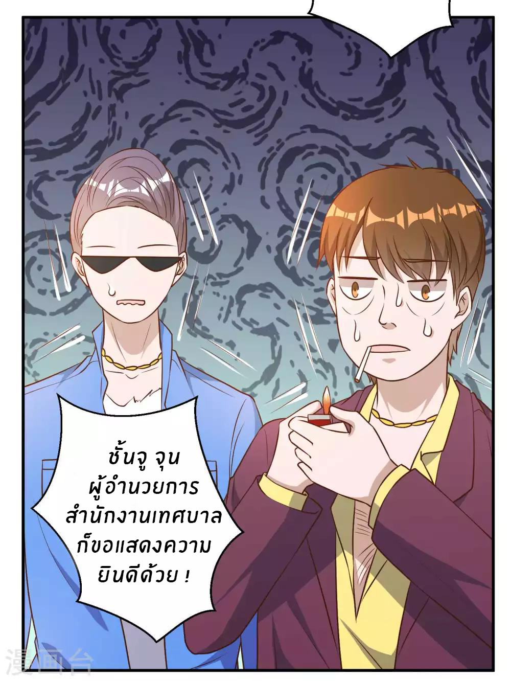 God Fisherman ตอนที่ 34 หน้า 5