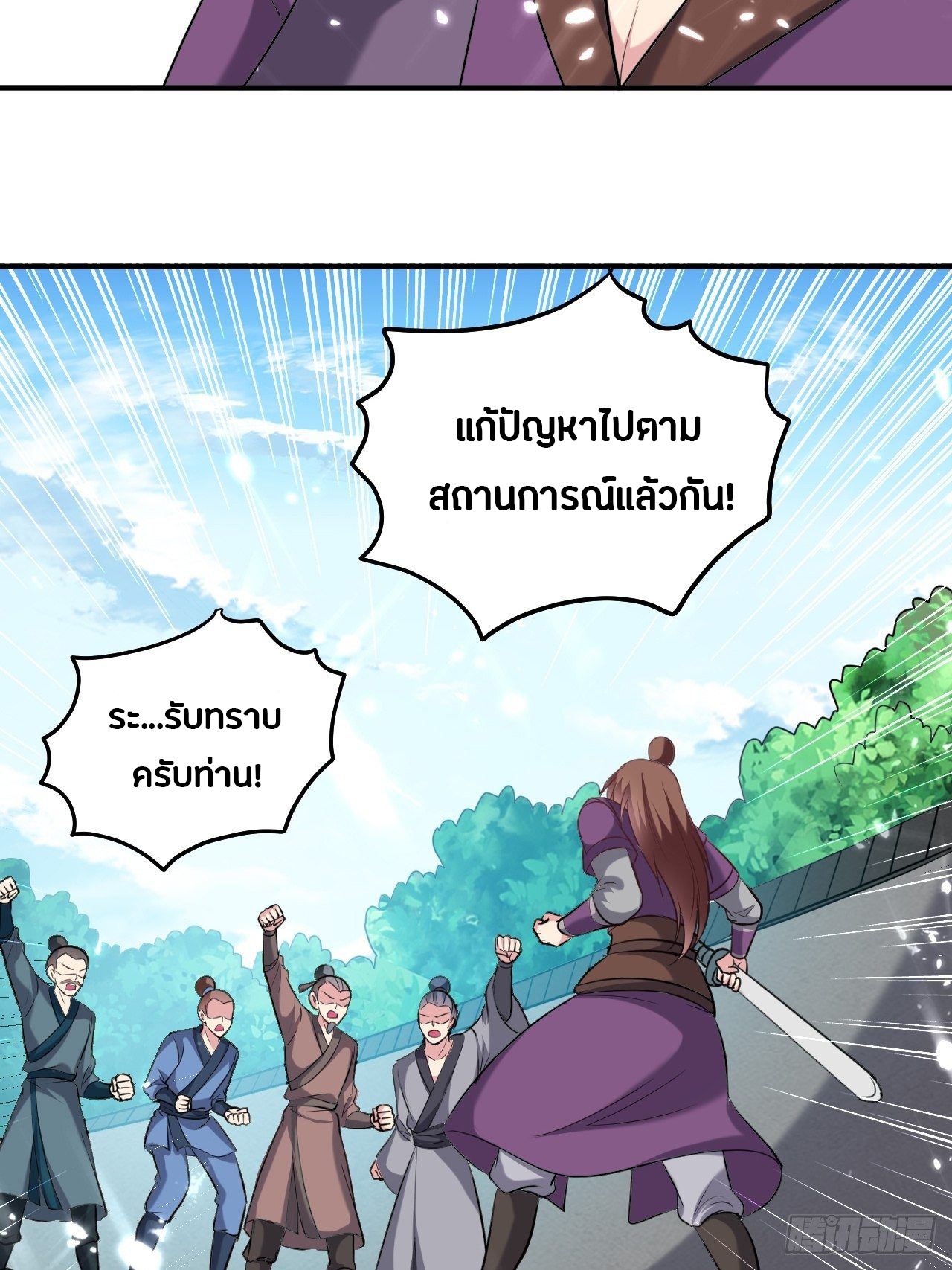 The ultimate son-in-law from different world ตอนที่ 64 หน้า 6