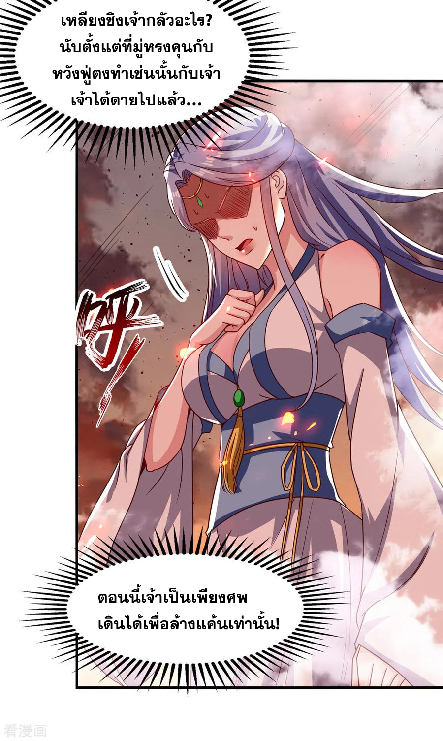 จักรพรรดิสวรรค์จุติ ตอนที่ 69 หน้า 10