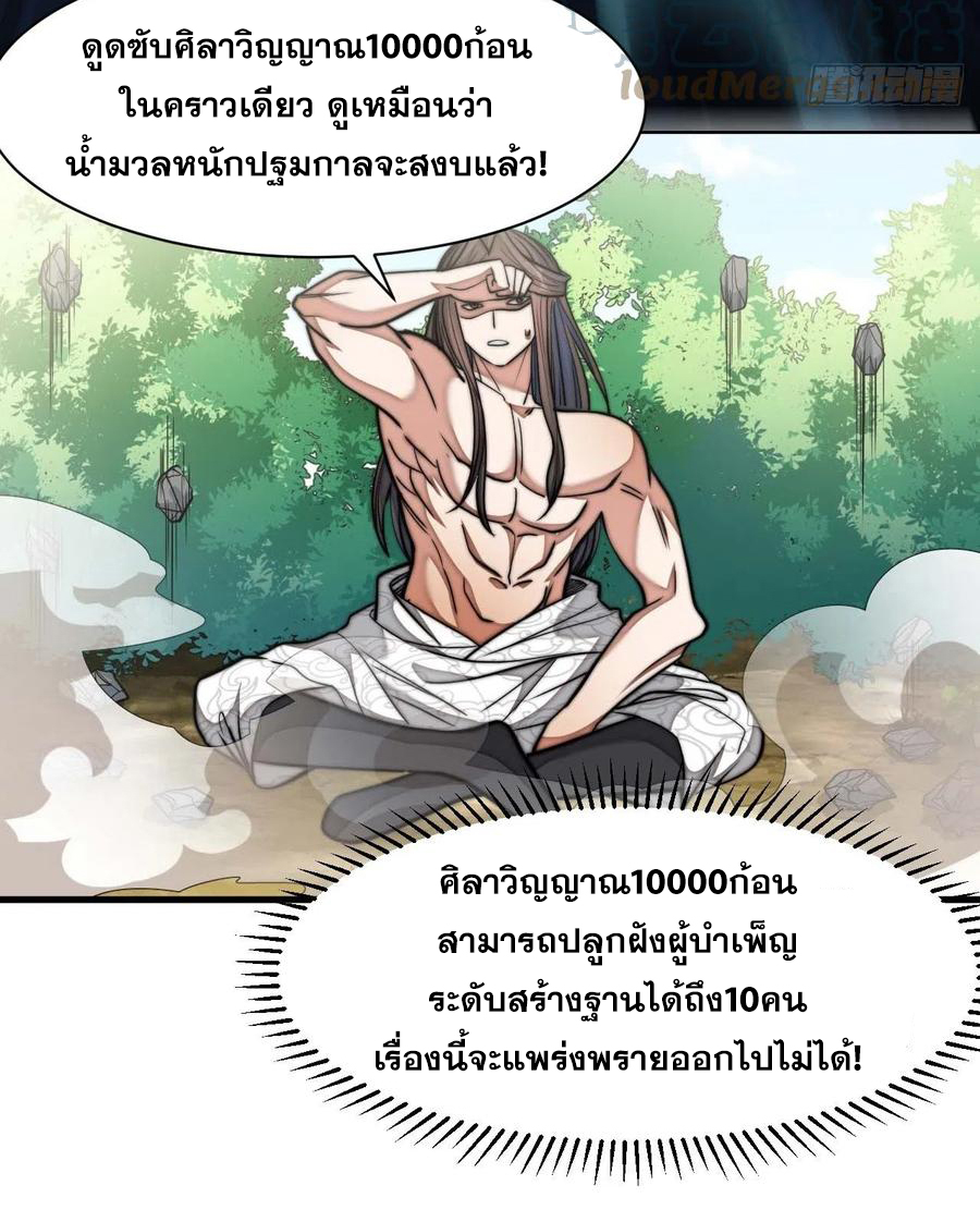 บุรุษที่มีโชค คงไม่ใช่ข้าแล้วแหละ ตอนที่ 26 หน้า 36