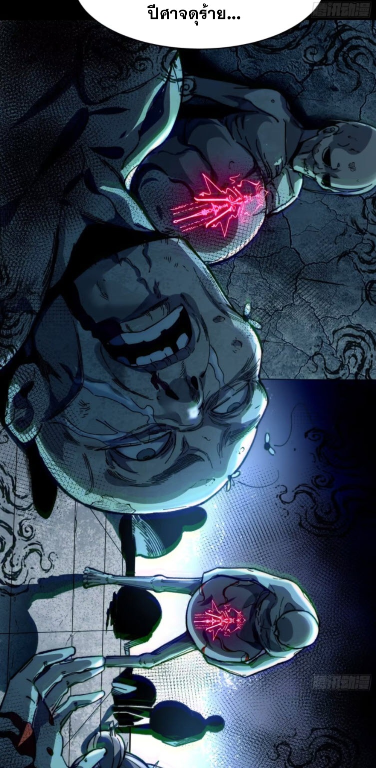 เริ่มต้นสู่การเป็นเทพวานรแห่งสายน้ำ ตอนที่ 21 หน้า 22