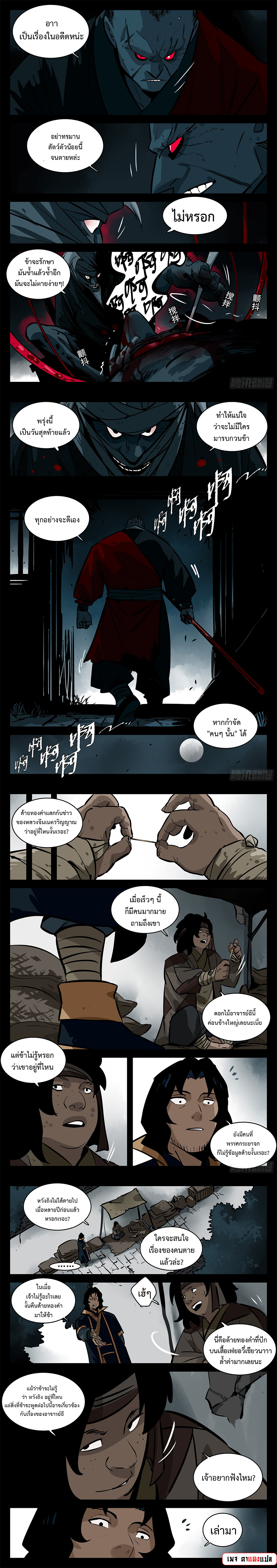 Jianghu เจียงหู่ ทะเลสาบซอมบี้ ตอนที่ 93 หน้า 3