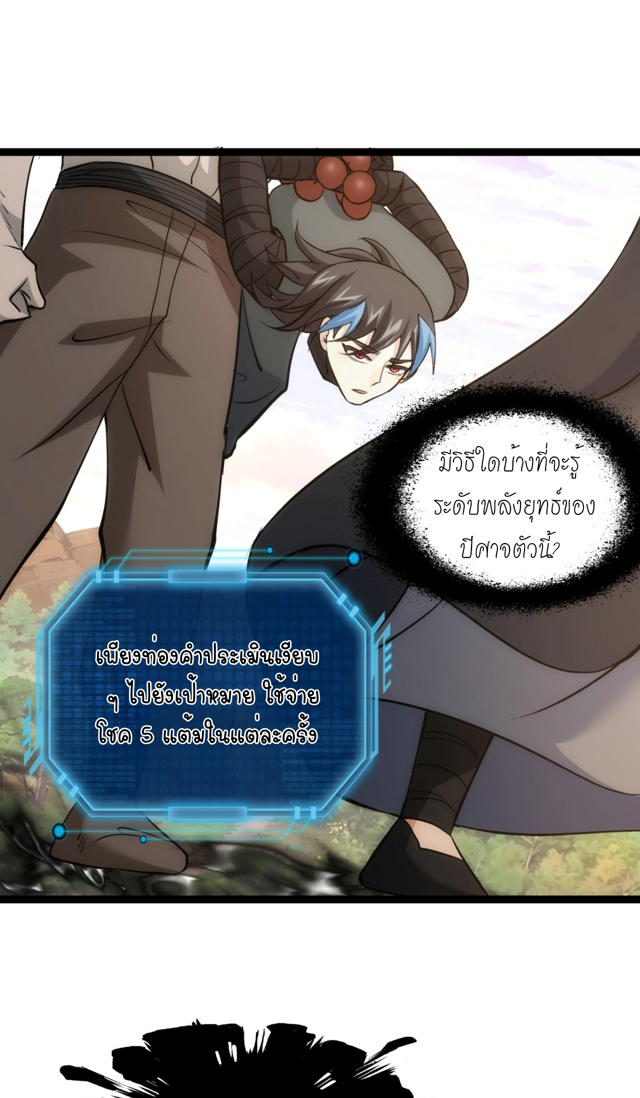 ฉันรับช่วงต่อระบบผู้เล่น ตอนที่ 7 หน้า 11