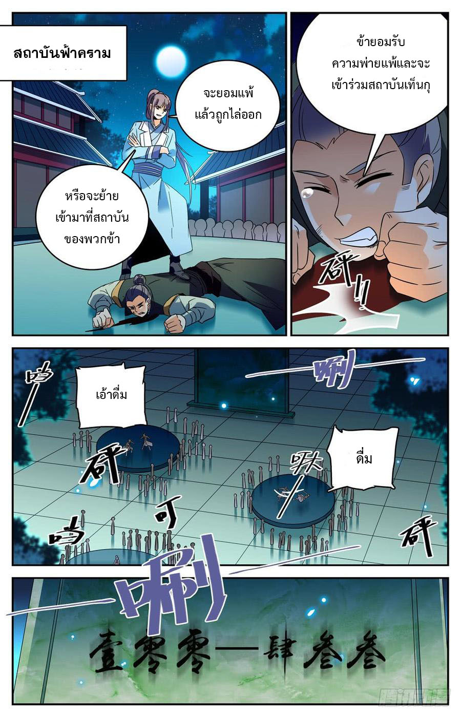 คนไร้ค่าสู่เส้นทางเทพยุทธ ตอนที่ 34 หน้า 4