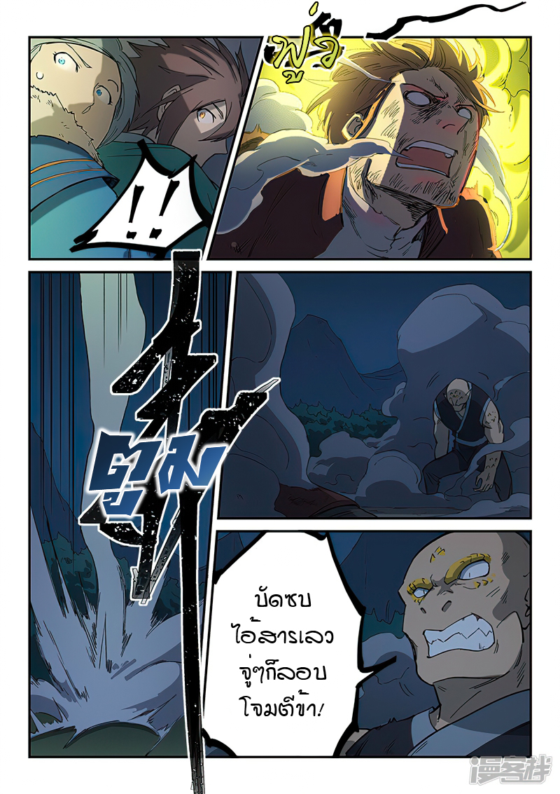 Star Martial God Techniquer ตอนที่ 262 หน้า 7