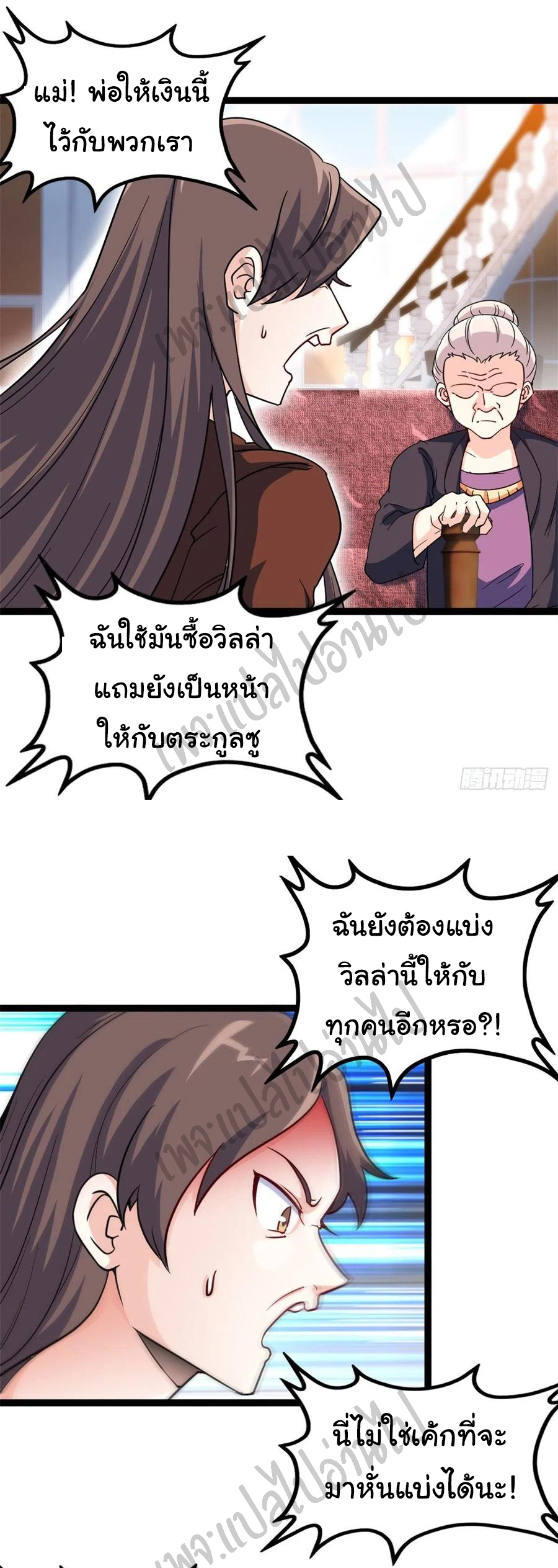 ฉันนี่แหละ "หานซานเฉียน" ตอนที่ 43 หน้า 24