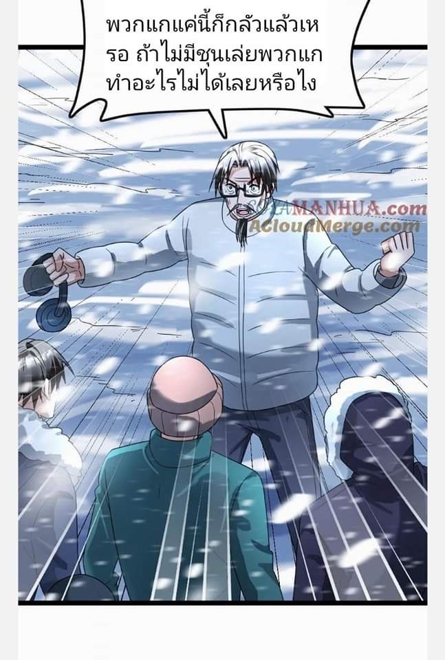 ฉันมีเซฟเฮาว์ในวันโลกาวินาศ ตอนที่ 125 หน้า 12