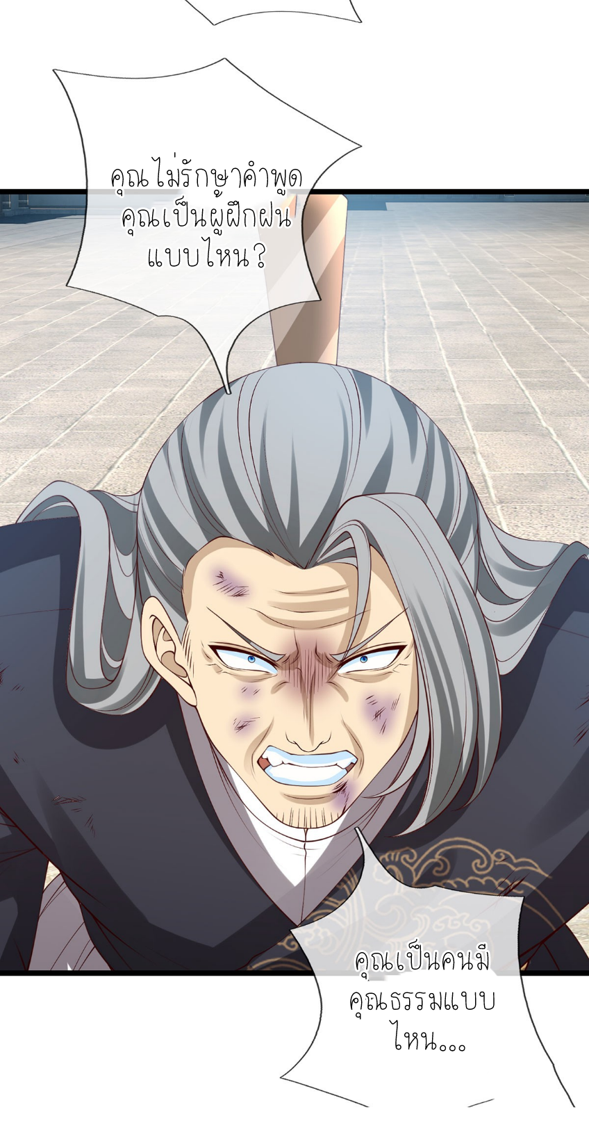 ปลุกร่างกาย ฉันอมตะ ตอนที่ 80 หน้า 20