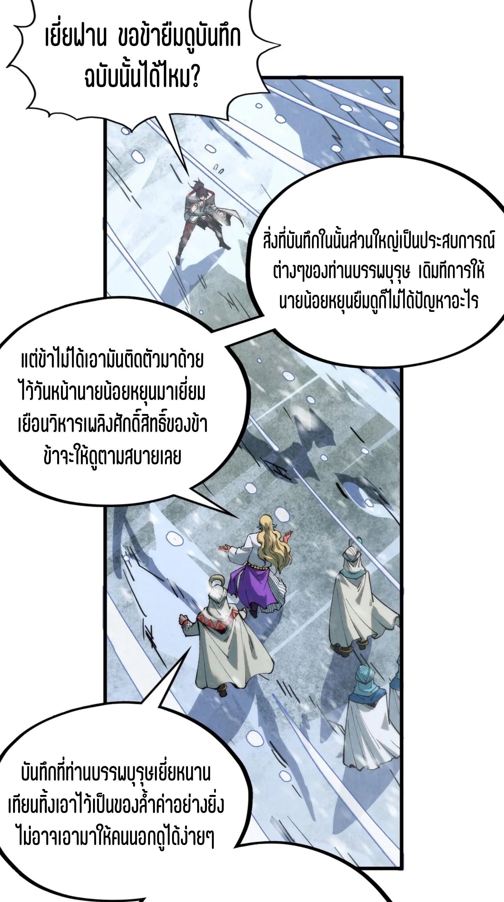 มหาเทพนิรันดร์กาล ตอนที่ 240 หน้า 58