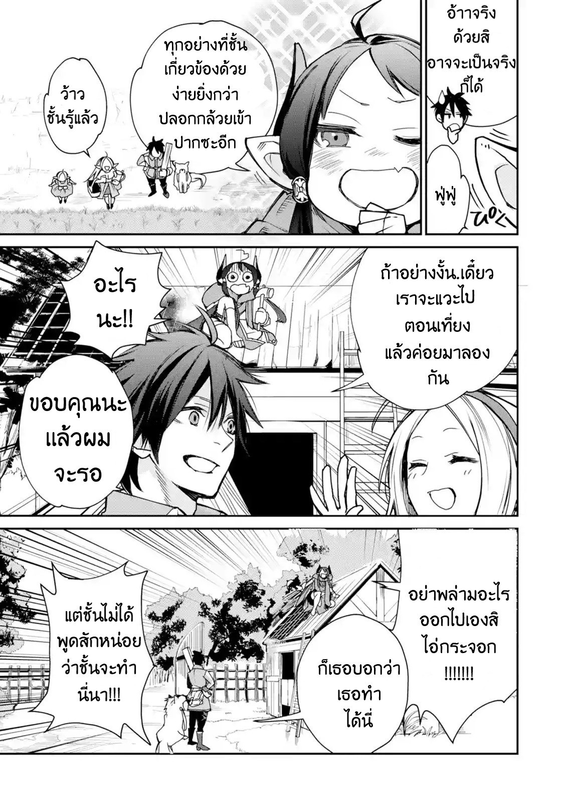 The Strongest Wizard Becomes a Countryside Guardsman After Taking an Arrow to the Knee ตอนที่ 6 หน้า 10