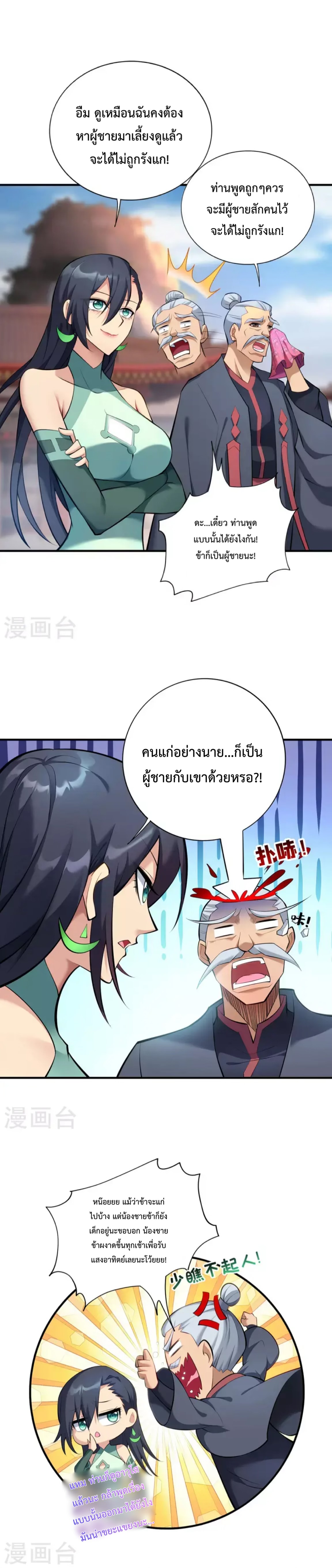 อาจารย์โลลิของข้าเป็นเซียนอมตะ ตอนที่ 24 หน้า 11