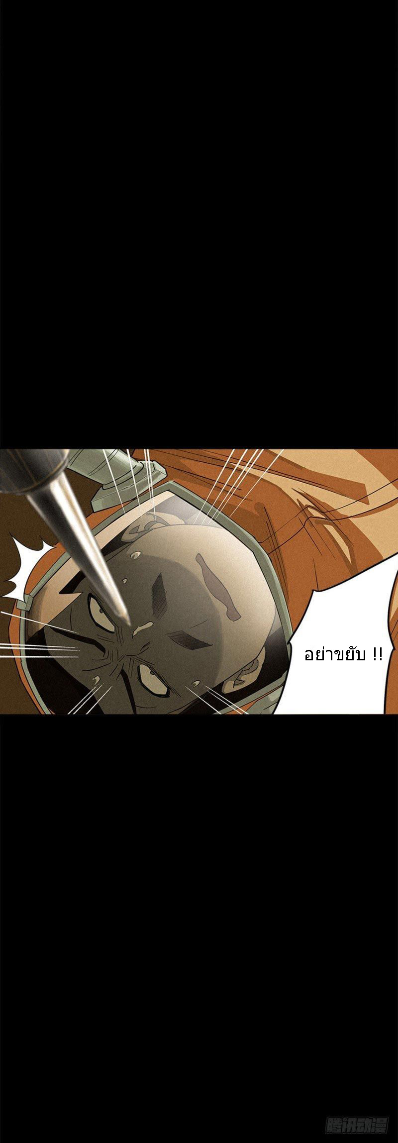 ฝ่าวิกฤตสยอง ไวรัสกลายพันธุ์ ตอนที่ 3 หน้า 8