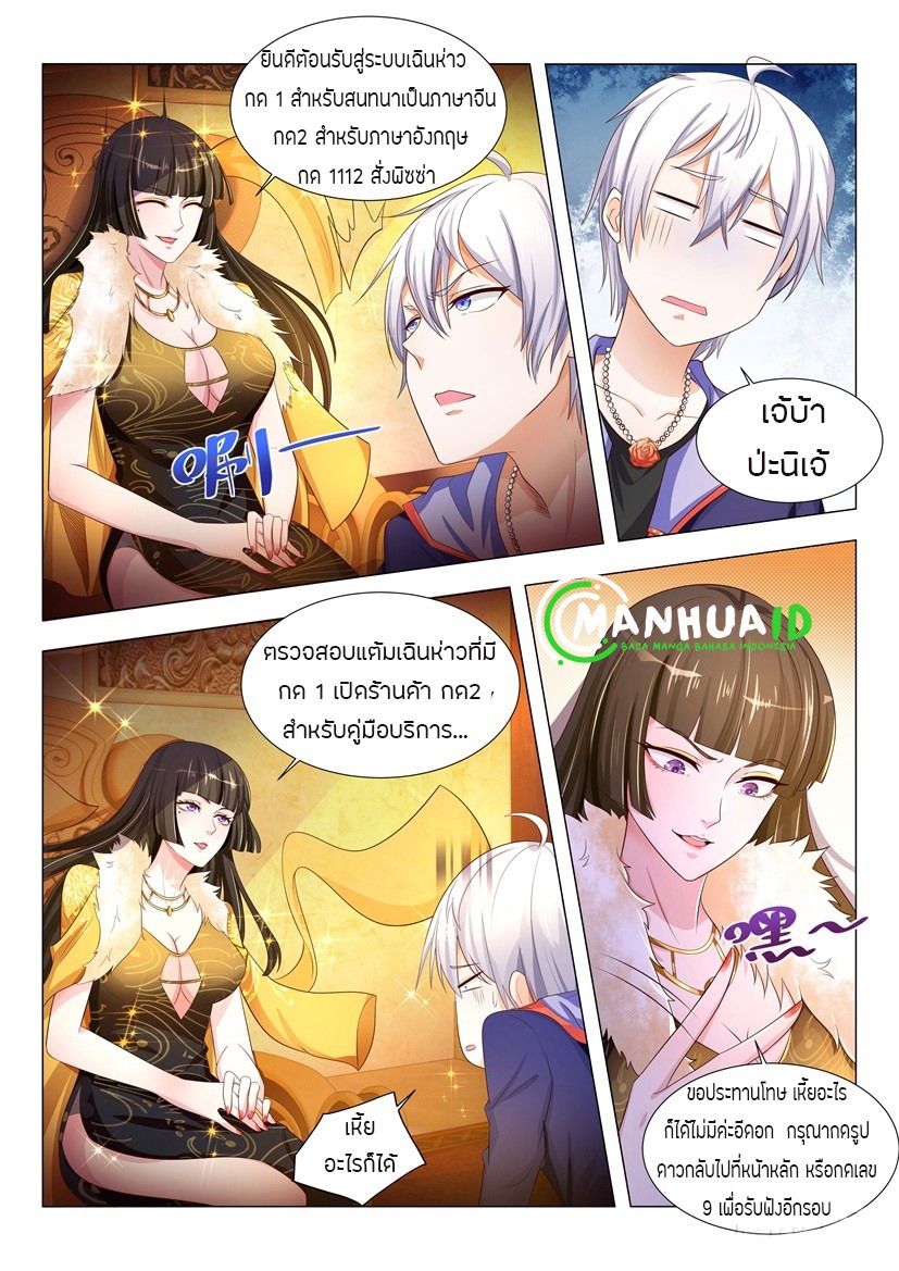 Divine Hero’s Skyfall System ตอนที่ 10 หน้า 7