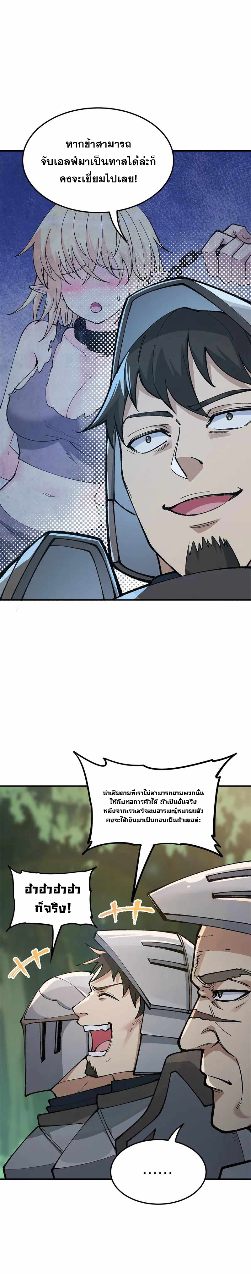 ผู้ยิ่งใหญ่มิได้โง่เสียหน่อย(The Heavenly Path Is Not Stupid) ตอนที่ 29 หน้า 4