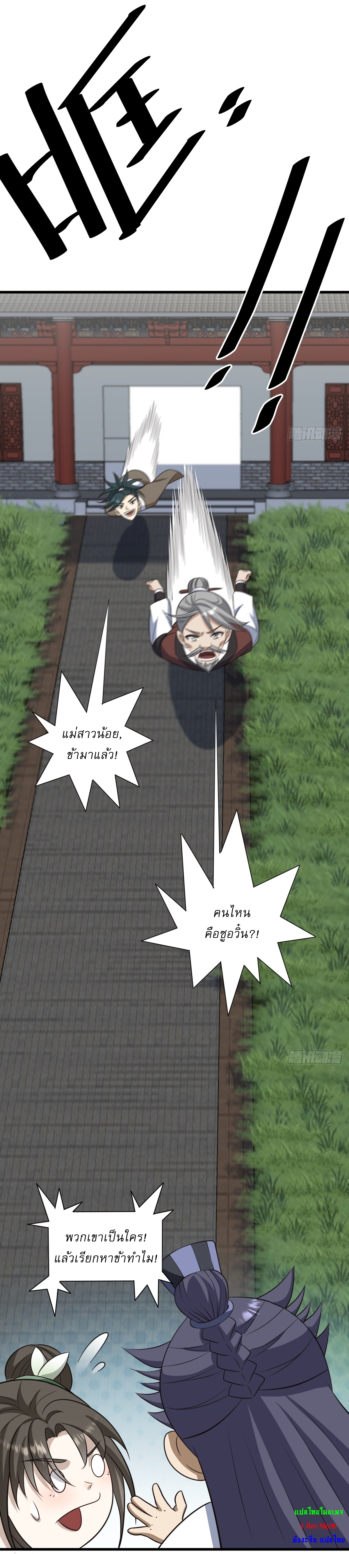 เก็บตัวร้อยปี จากนี้พี่ขอเทพ! INVINCIBLE AFTER A HUNDRED YEARS OF SECLUSION ตอนที่ 74 หน้า 14