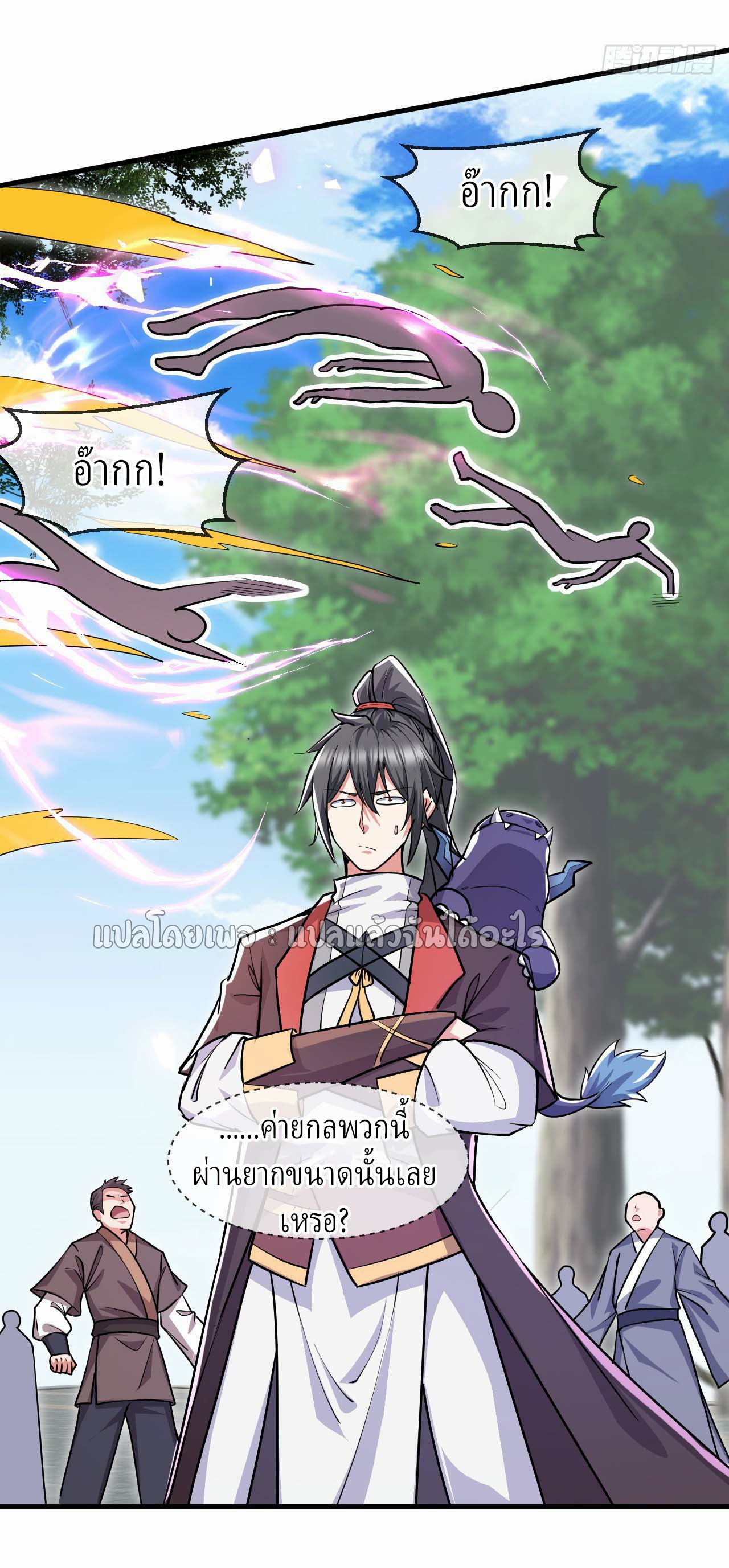 (ชนจีน)จุติเทพจักรพรรดิเกิดมาทั้งทีมีคะแนนเป็นล้าน ตอนที่ 46 หน้า 31