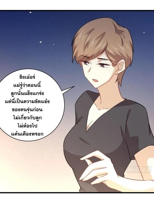 Immortal Swordsman in The Reverse World ข้าเซียนกระบี่ไม่เกาะสตรี ตอนที่ 127 หน้า 19