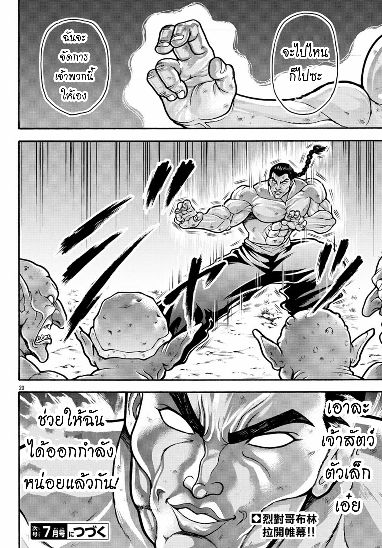 Baki Gaiden: Retsu Kaiou wa Isekai Tensei Shitemo Ikkou ni Kamawan ตอนที่ 16 หน้า 17