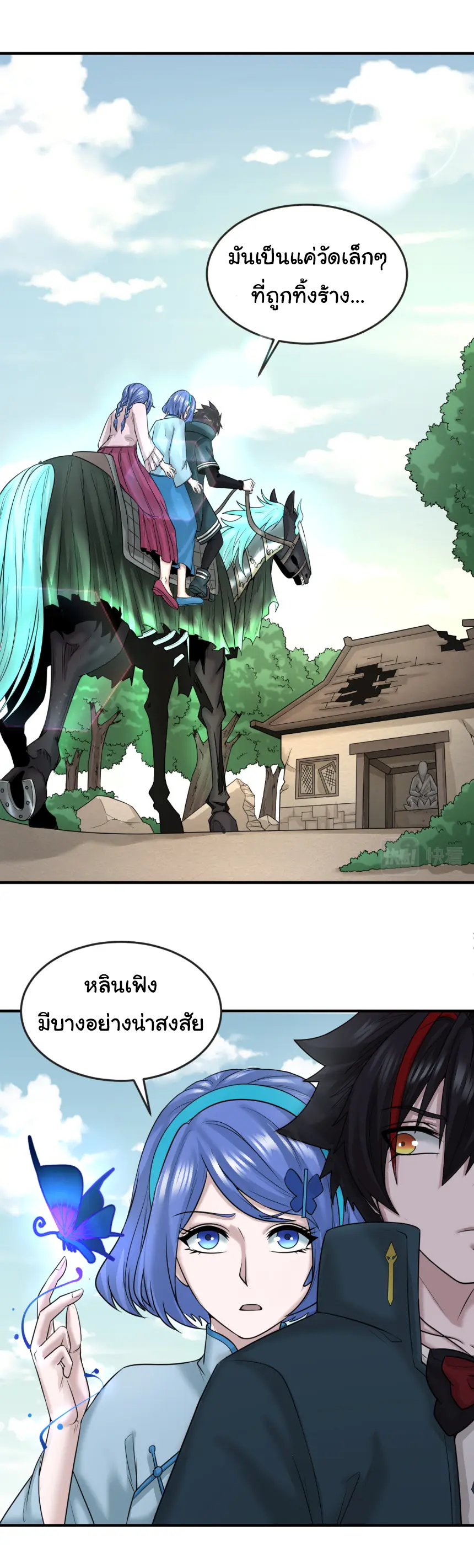 Junior Brother Demon Sovereign is too devoted ตอนที่ 146 หน้า 21