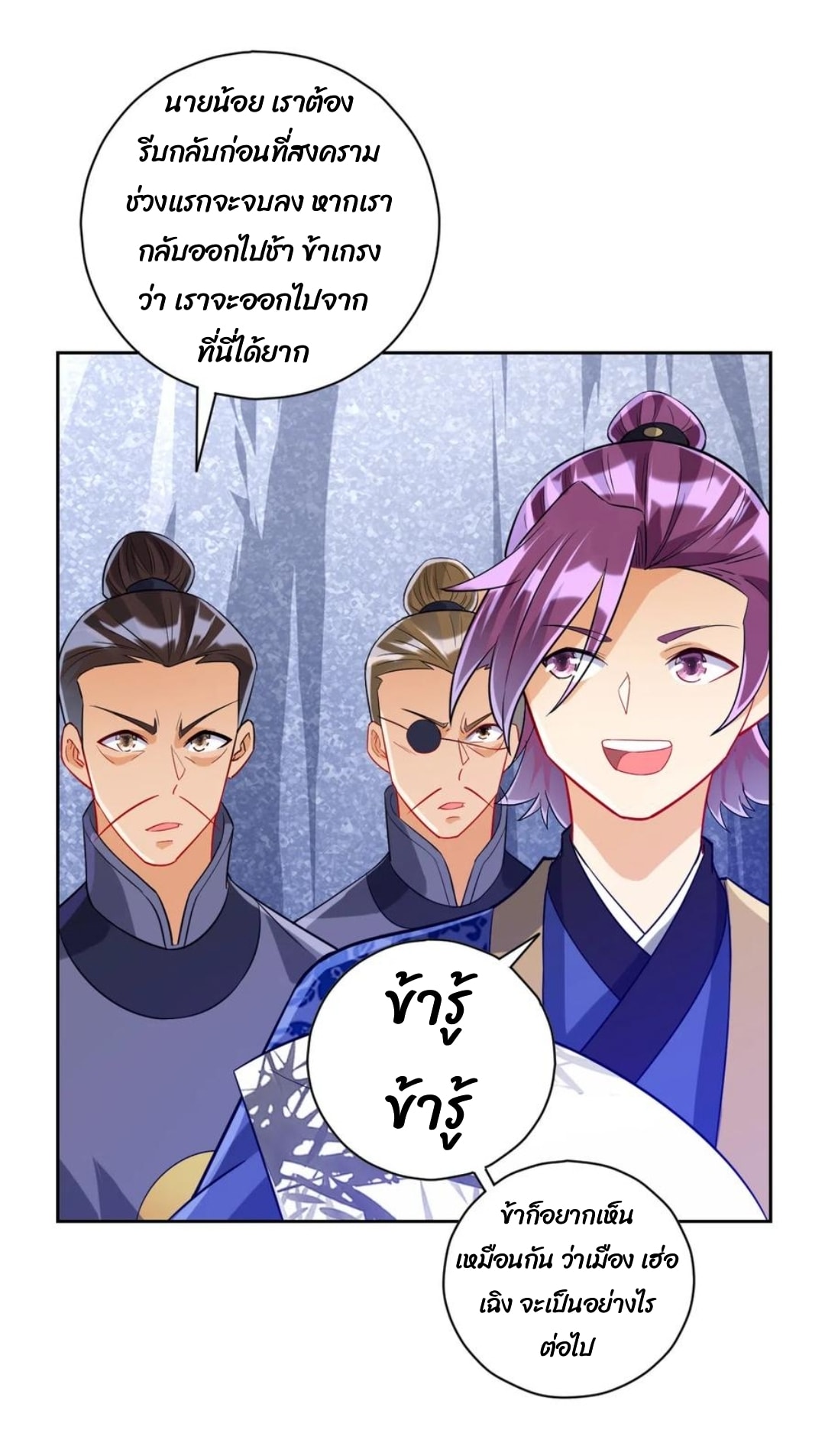 ข้ารับใช้ชั้นหนึ่ง ตอนที่ 193 หน้า 3