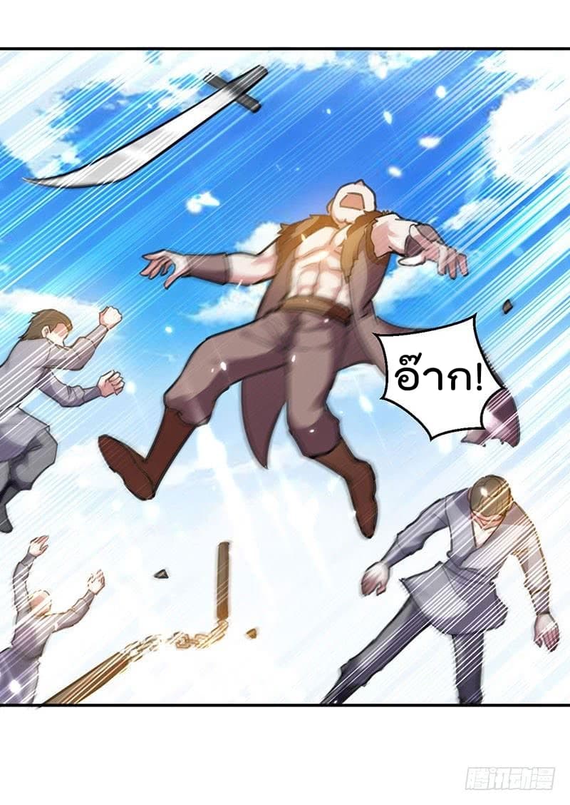 Emperor LingTian จักรพรรดิหลิงเทียน ตอนที่ 14 หน้า 11