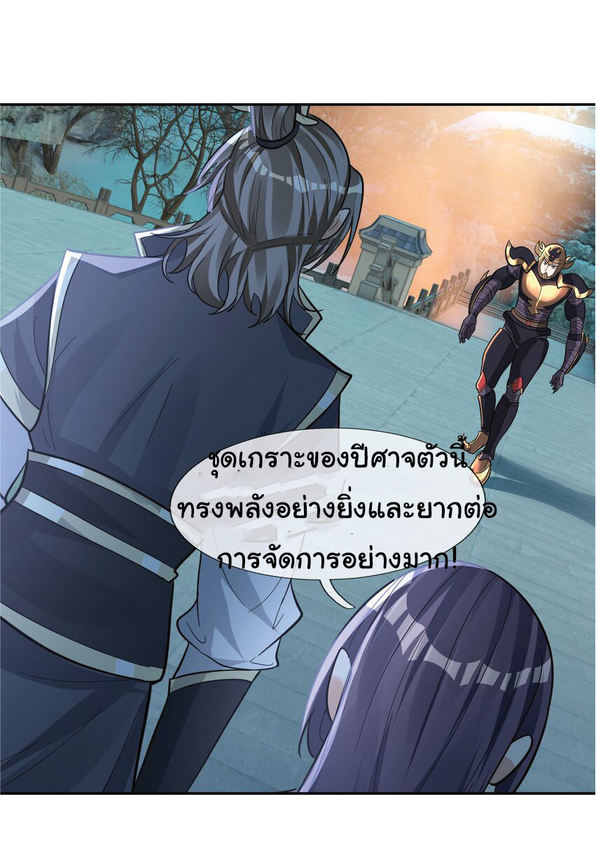 Being a Teacher is Invincible in World ตอนที่ 74 หน้า 34