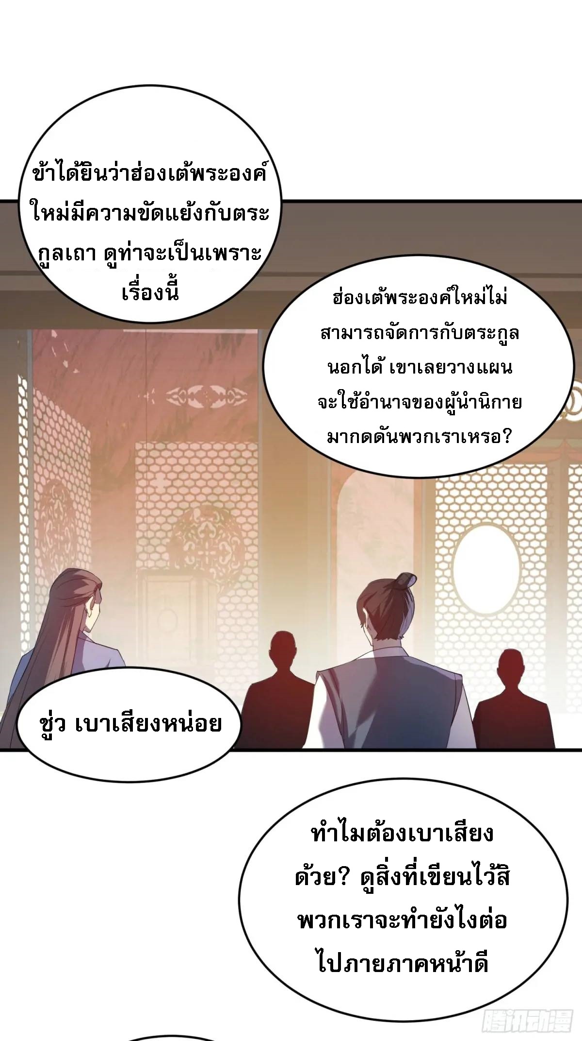 ข้าจะกำหนดชะตาตัวเอง ทันจีน ตอนที่ 204 หน้า 16