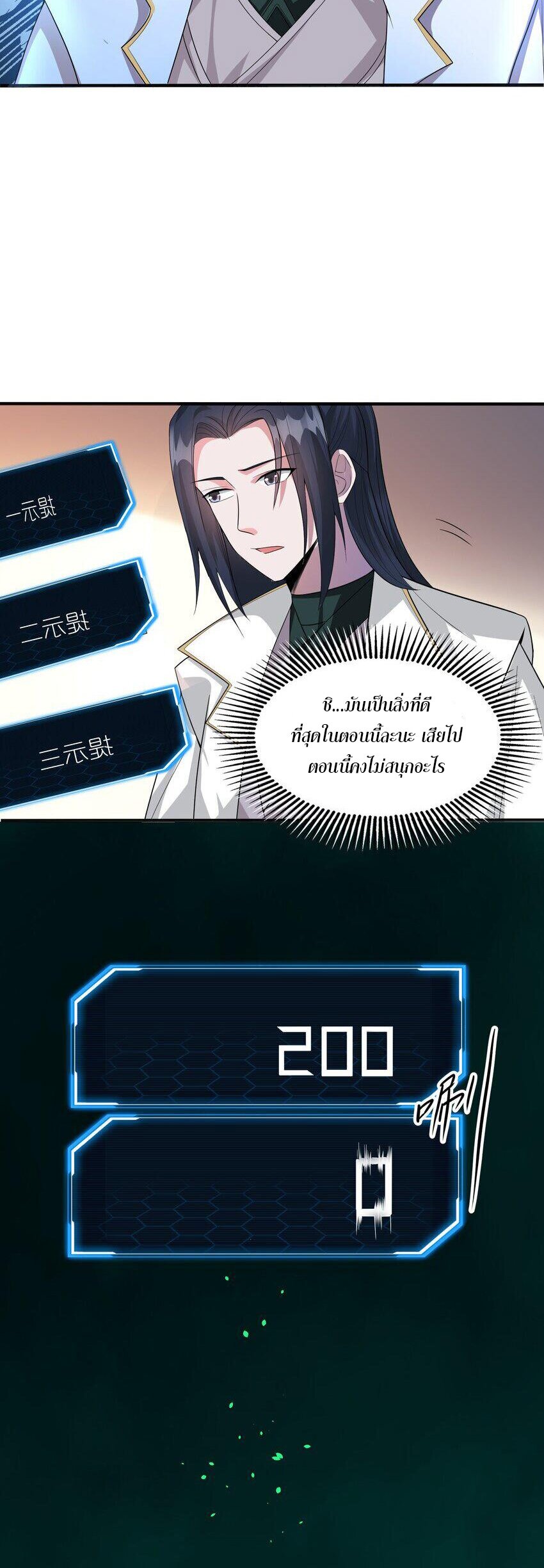 ในฐานะวายร้ายสุดเทพ ชนะพระเอกของเรื่องคงไม่ผิดใช่ไหม? ตอนที่ 3 หน้า 12