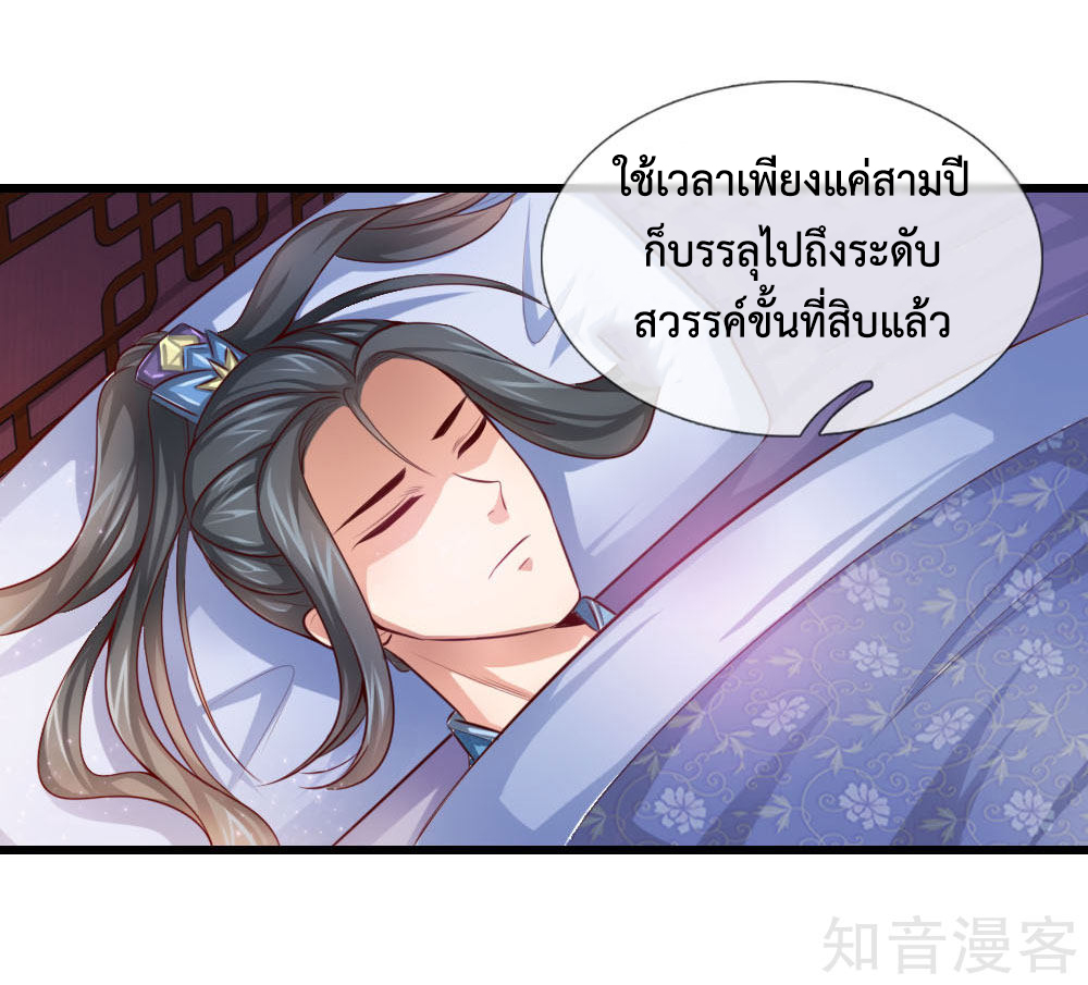 การกลับมาของเทพทำลายล้าง ตอนที่ 1 หน้า 6